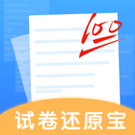 试卷还原宝免费APP