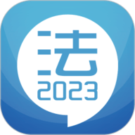 司法考试宝典手机版app