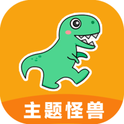 主题怪兽app手机版