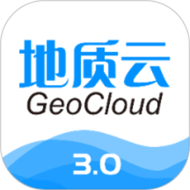 地质云3.0官方版