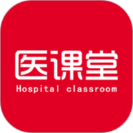 医课堂app官方版