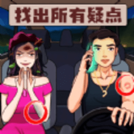 找到12处诡异点游戏安卓版