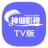 神仙影视TV软件