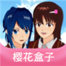 樱花盒子官方正版