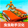 俄罗斯汽车碰撞测试模拟器2内置模组