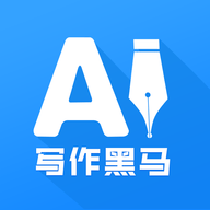 写作黑马软件安卓版