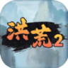 洪荒超级签到系统2无广告版