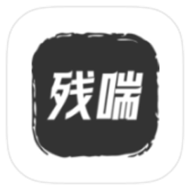 残喘内置菜单版