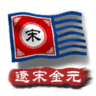 中华上下五千年2辽宋金元1.6版本