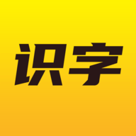 爱识字官方版安卓版