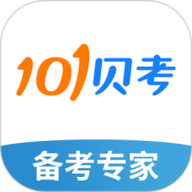 101贝考APP最新版