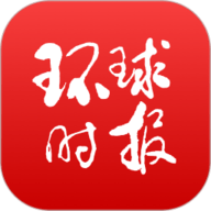 环球时报手机客户端app