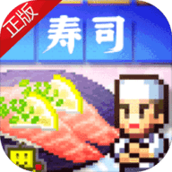 海鲜寿司物语正式版