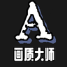 小沐风画质大师A最新版