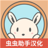 月兔冒险2汉化版