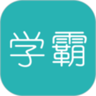 超级学霸app最新版