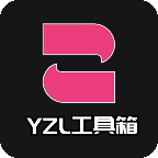 YZL画质助手最新版本