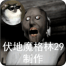 恐怖老奶奶2.5中文版