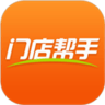 门店帮手app官方安卓版