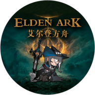 艾尔登方舟最新手机版