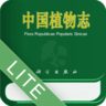 中国植物志app官方版