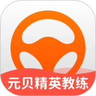 元贝教练软件最新版