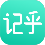记乎最新版