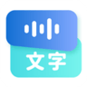 听见录音转文字助手官方安卓版