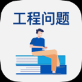 小学数学专项训练苹果版