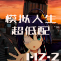 我的世界超低配模拟人生mod