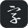 书法字典大全app高清版