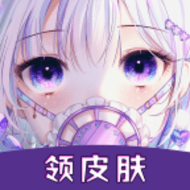 开心部落免费领皮肤最新版