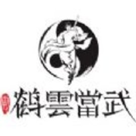 鹤云当武武术学习