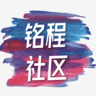铭程社区app官方安卓版