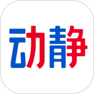 动静新闻手机客户端