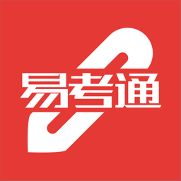 易考通手机客户端