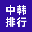 LOL中韩排行app