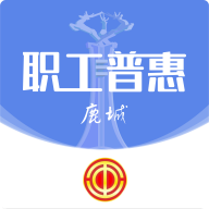 鹿城职工普惠安卓安装包