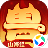 异兽在山海最新版