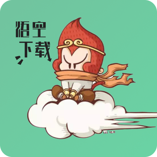 悟空下载app官方版