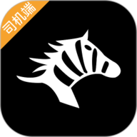 斑马司机端app手机版
