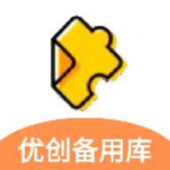 优创备用库安卓手机版