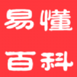 易懂百科官方版
