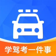 学驾考一件事app官方版