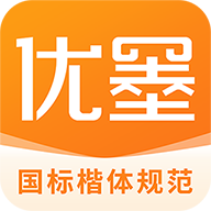 优墨书法网校app官方版