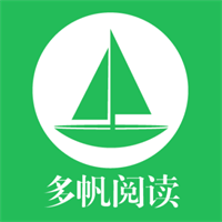 多帆阅读老版本app