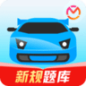 驾考宝典官方最新版