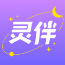 灵伴倾诉官方版