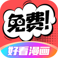 2024好看漫画正版