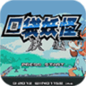 口袋妖怪决心汉化版
